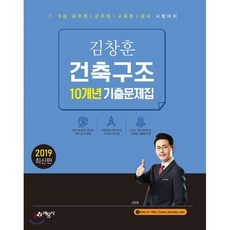 건축9급공무원시험문제집