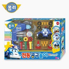 로보카폴리전동공구