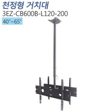 티비존(독립형) 3EZ-CB600B-L120-200 양면형 듀얼 천정형 모니터거치대 40-65인치 티비존, 단품