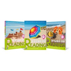 [길벗스쿨] 미국교과서 READING Level 1 세트 (전3권) - 초등초급