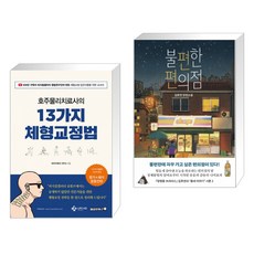 체형교정법