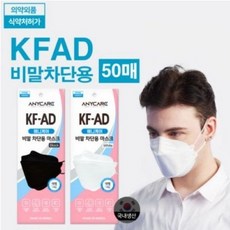 애니케어 비말차단용 마스크 대형 KF-AD 블랙, 50개입, 1개