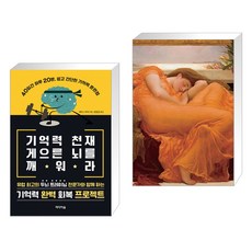 프레더릭레이턴