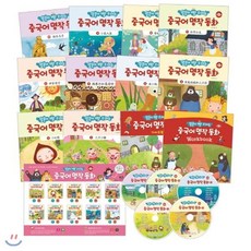 [전집] 말문이 빵 터지는 중국어 명작 동화[전12권] : 세이펜 기능 적용 / 세이펜 미포함(CD5장포함) : 본책은 물론 가이드북과 포스터까지 세이펜으로..., 노란우산(전집)