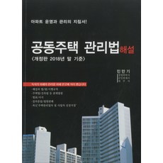 공동주택관리법해설