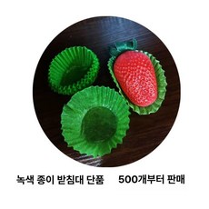 포장재과일 과일 포장지 난좌 배망 1000개 그물, 1개, 군청색 녹색 종이 받침 500개