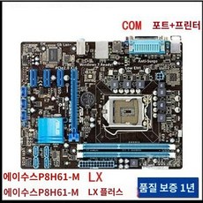 P8H61-M PLUS V3 1155 H61 3770K 메인보드 CPU DDR3 i7 키트 H61M-K H61M-D, C. P8H61M-LX