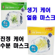 일리윤그대로얼려쓰는마스크