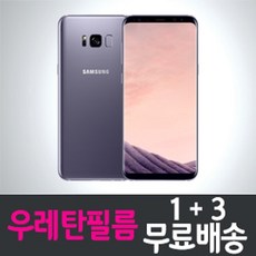 갤럭시 S8+ 우레탄 풀커버 액정보호필름 "1+3" Galaxy S8 plus (G955) 스크린 화면보호, 1세트