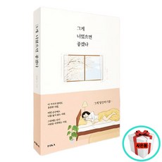 그게너였으면좋겠다