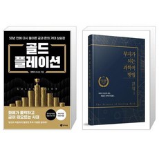 부자가되는과학적방법