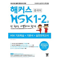 해커스hsk단어