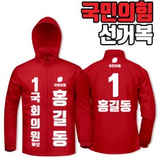 국민의힘점퍼