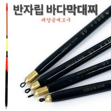 태양공예조구 반자립 바다막대찌/주야겸용, 0.8호