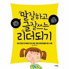 이노플리아 말 잘하고 글 잘쓰는 리더되기 개성 만점 친구들의 전교 회장 학급 회장 연설문 예시 수록, One color | One Size@1