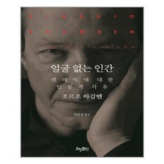 얼굴없는인간