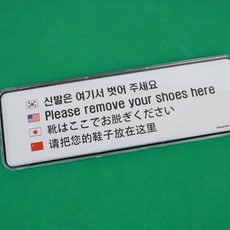 신발을벗어주세요