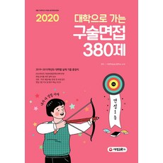 연세대구술면접