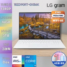 LG 전자 WIN11 노트북 LG gram 15ZD90RT-GX56K 가벼운 노트북 업무용 노트북, FREE DOS, 16GB, 3TB, 코어i5, 화이트