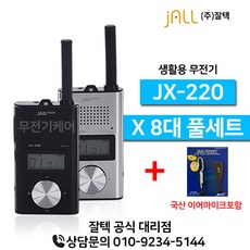 잘텍jx220마이크