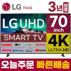 LG 70인치 TV 4K UHD 스마트 LED TV 70UQ7590 유튜브 넷플릭스 디즈니 미러링, 수도권스탠드, 70형 - dbs7057