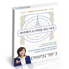 파리에서도시락을파는여자