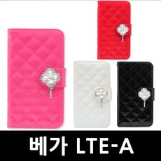 휴대폰 Diary Case VEGA 레더 퀼트 선택옵션 레드 블랙 핫핑크 화이트 + 24844빼데