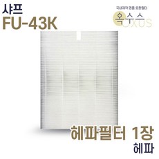 [19] [U]샤프 FU-43K 국내산 H13 헤파필터 1장