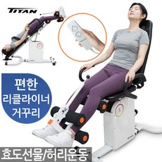 리클라이너 의자형 전동 거꾸리 자동 허리 운동 기구 물구나무 스트레칭 꺼꾸리 거꾸로 키성장 키크기