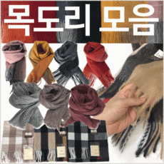 여름넥워머체크