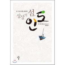 장그르니에섬