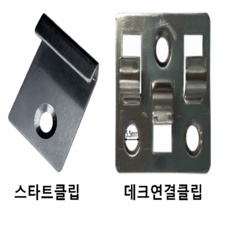 데크 연결클립 스타트클립 / 합성목재 데크 부자재 악세사리, 25T, 50개, 1개