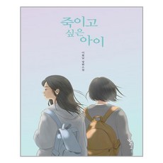 죽이고싶은아이