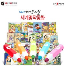 세이펜영어뮤지컬