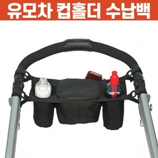 유모차보조백