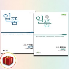 일품 고등 수상+하 전2권, 고등학생