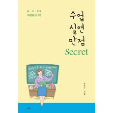 2022초등수업실연