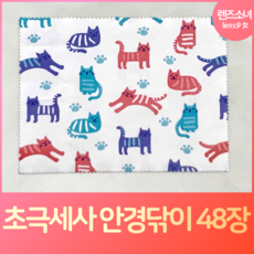 고양이안경닦이