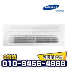 삼성 인버터 천장형 냉난방기 1way 무풍 8평 업소용 냉온풍기 AC032RA1PBH1SY