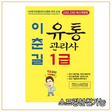 유통관리사1급