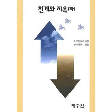 지옥에서보낸한철