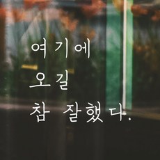 감성문구스티커