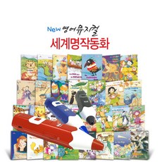 영어뮤지컬세계명작동화