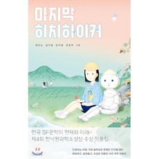 청소년과학소설책