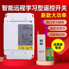 차량용리모컨 220V/380V펌프 원격조종 스위치 무선 삼상 전기끊김 보호 전기기계 펌프 리모컨 1-30킬로와트, 기본