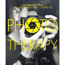 웅진북센 포토 테라피 PHOTO THERAPY