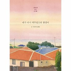 네가다시제주였으면좋겠어