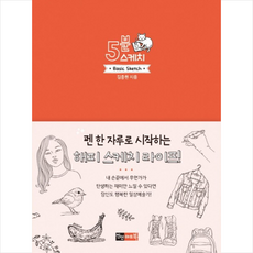 김충원5분스케치