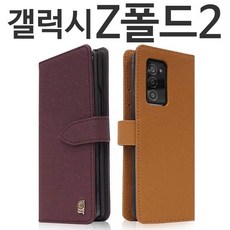 PN 갤럭시Z폴드2 5G 로지 소가죽 다이어리케이스 F916