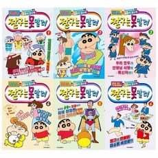 [전집] 짱구는 못말려 1 2 3 4 5 6권 세트-전6권-TV 애니메이션, 학산문화사(전집)